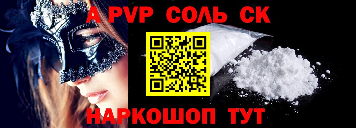 Alfa_PVP Соль Майкоп