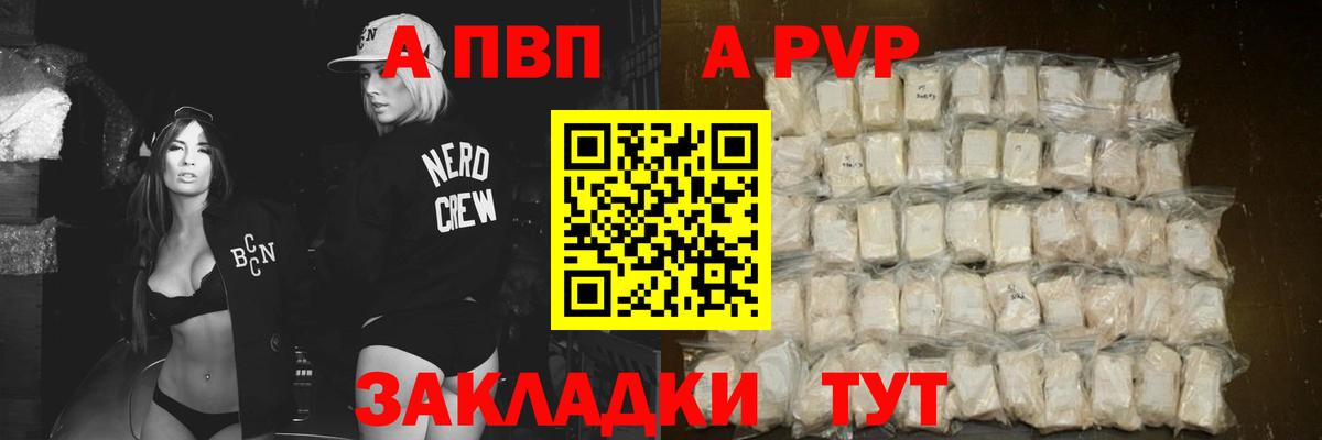 APVP  Вход с VPN  Альфа ПВП Crystall  Майкоп  А ПВП кристаллы 