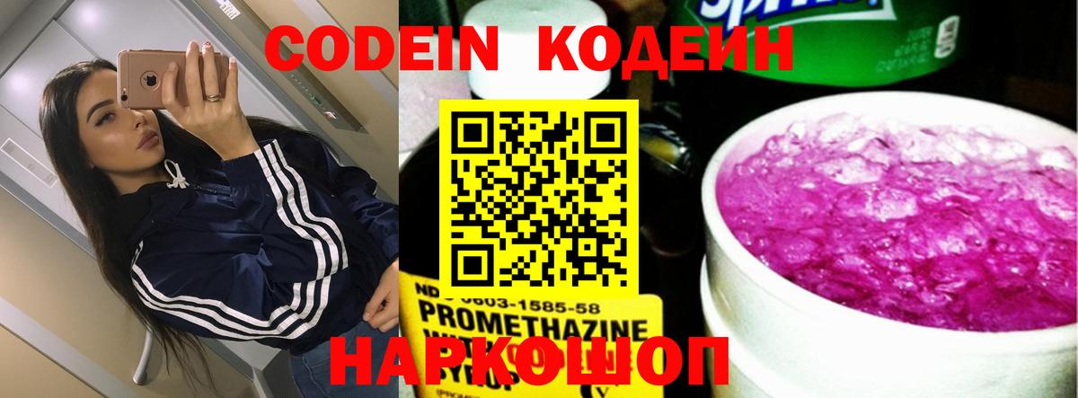 Codein Purple Drank  Codein Purple Drank  Майкоп  Вход с VPN 