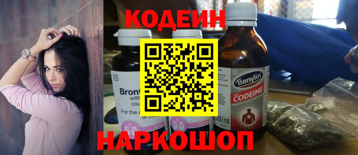 Кодеин напиток Lean (лин) Майкоп