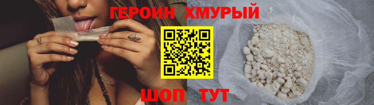 ГЕРОИН герыч Майкоп
