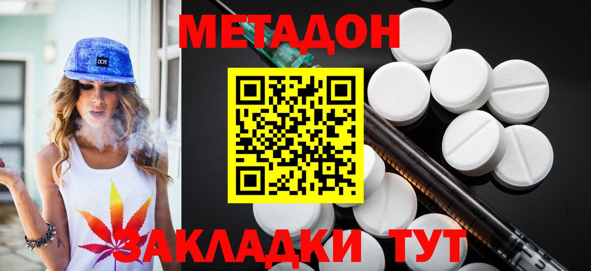 МЕТАДОН кристалл Майкоп